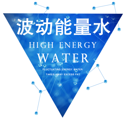 波动能量水介绍